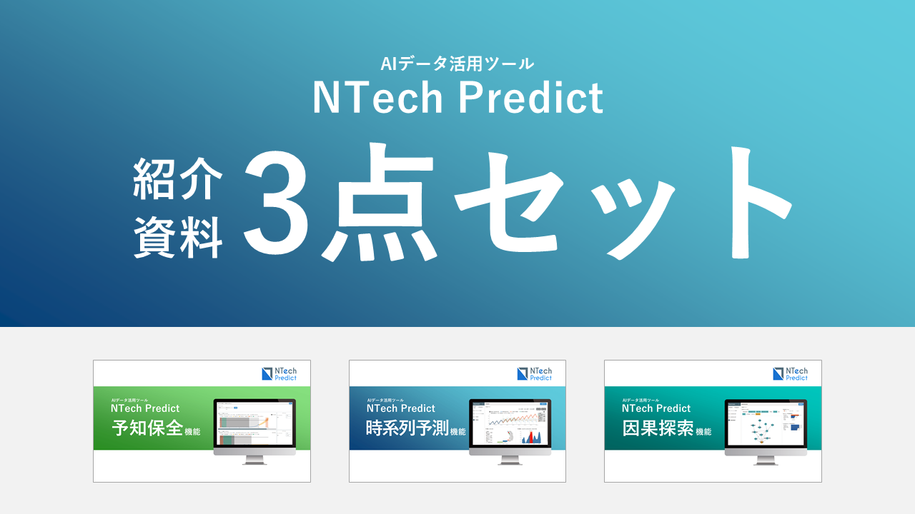 「NTech Predict」 資料サムネイル-4